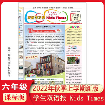 圖書>雜誌/期刊>外語>雙語學習報六年級上冊kidstimes課標版小學英語