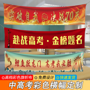 馨悠洁中考励志标语横幅定制百日誓师拉条定做班级教室高考加油条幅