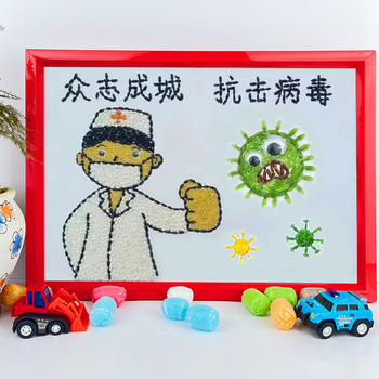 儿童手工diy粘贴画五谷杂粮画粮食幼儿园手工制作豆豆画 众志成城抗击