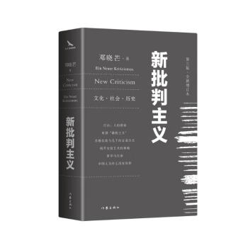 新批判主义 （全新增订精装本）邓晓芒代表作