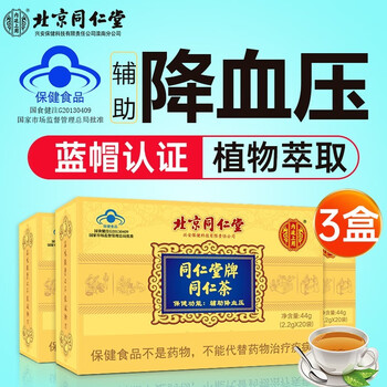 北京同仁堂同仁茶辅助降血压降血压茶降压茶中老年老人高血压降压茶降