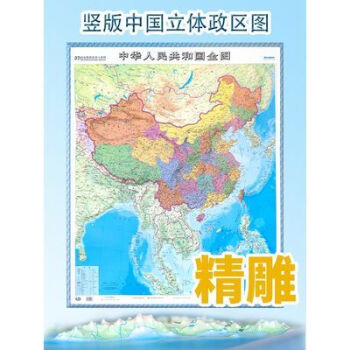竖版中国政区立体地形地图3d精雕凹凸质感中华人民共和国全图中华人民
