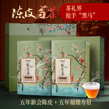 茶人岭 茶叶陈皮白茶福鼎老寿眉伴手礼节日送礼礼盒装150g