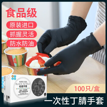 奥斯科ASAP一次性丁晴手套无粉防水防油手套麻面清洁乳胶手套劳保工业加厚丁腈橡胶手套100只 黑色20100 中号-M码