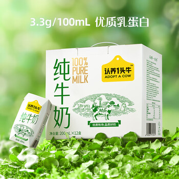 认养一头牛全脂纯牛奶200ml*12盒 学生成人早餐纯奶利乐钻包装 送礼