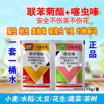 小麦杀蚜杀螨剂水稻蚜虫飞虱红蜘蛛农药杀虫剂10联苯菊酯噻虫嗪2000g