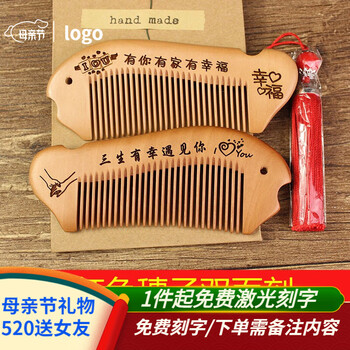 桃木梳子女diy刻字礼盒装生日礼物送女朋友情侣母亲节礼物520礼物定制