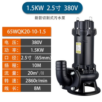 新款三刀加强切割式WQK潜水污水泵抽粪池塘沼气泥浆排污 1.5KW2.5寸/380V(10米水带)