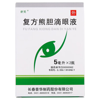 舒笑复方熊胆滴眼液5ml2瓶盒