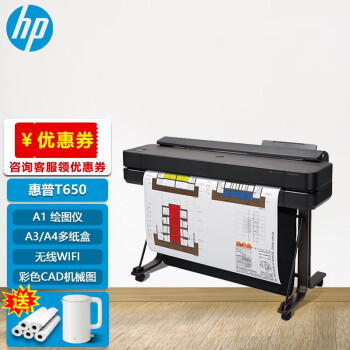 【企业采购】惠普hp T650 A1 A0绘图仪A2打印机CAD图纸A1大幅面打印机T530升级款 HP T650 A1绘图仪24英寸