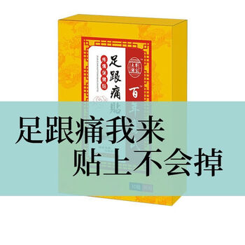 赞克3号足跟痛喷剂足s跟痛贴脚后跟疼足跟骨刺足底筋膜炎跟腱炎足跟膏