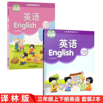 译林版小学英语3三年级上册+下册英语书课本套装2本 译林出版社 译林版小学三年级上下册英语教材教科书