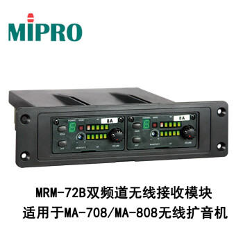 MIPRO 咪宝 MRM-72B双频道无线接收模块 MTM-92无线中继发射器模块 MRM-72B