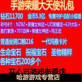 手游荣耀大天使礼包cdk全套73个兑换码钻石金币称呼祝福宝石61卡全套