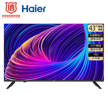 海尔（Haier）43V31 43英寸全面屏全高清LED液晶电视同款测评怎么样？质量很烂是真的吗【使用揭秘】 首页推荐 第1张