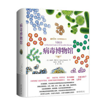 病毒博物馆(精)/自然博物馆丛书/博物文库 kindle格式下载