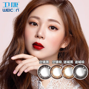 卫康 幻影180 美瞳彩色隐形眼镜 近视彩色隐形眼镜半年抛2片装 大小总