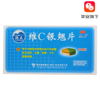 德众维c银翘片12片清热解毒感冒发热头痛咳嗽口干 标准装