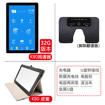 14寸余音阅谱器电子乐谱平板动态光标谱歌曲戏剧曲谱显示器k80华魅k80