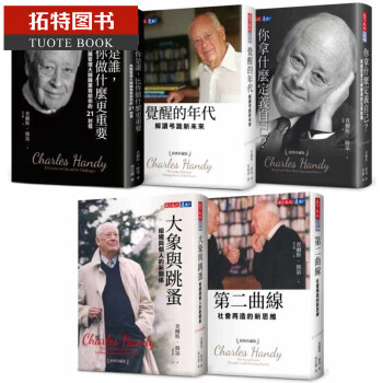 预售 原版进口书 查尔斯．韩第韩第经典珍藏版套书：你是谁，比你做什么更重要、觉醒的年代、你拿