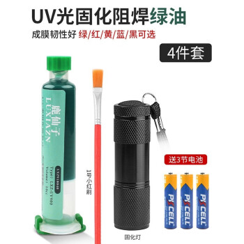 鹿仙子紫外光uv固化灯阻焊绿油蓝油黄油光风干红油PCB电路板绝缘保护漆 绿油【含固化灯】
