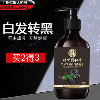 药房直售北京同仁堂黑灵芝何首乌洗发水白转黑发滋养洗发露头皮控油