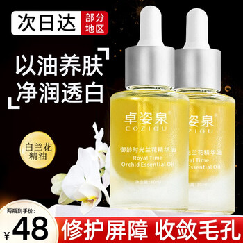3瓶58 白兰花油精华油溶斑油时光凝萃兰花精华油滋润保湿提亮肤色妆前打底面部精油液两瓶装 提亮肤色 图片价格品牌报价 京东