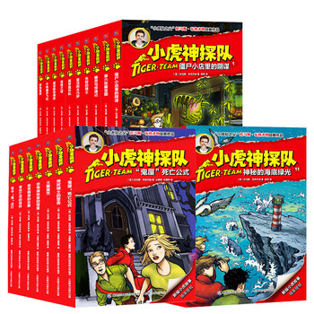 小虎队解密卡升级成长版612岁男孩的冒险书小学生课外书籍科幻探第125