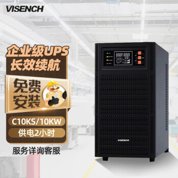 VISENCH C10KS ʽUPSϵԴ10000VA10kW UPSӵӳ2Сʱײͺ