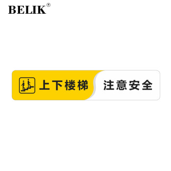 BELIK 上下楼梯注意安全地面标识贴 60*12CM 斜纹防水防滑地贴自带背胶 楼梯台阶不干胶标志贴提示贴 DT-40 