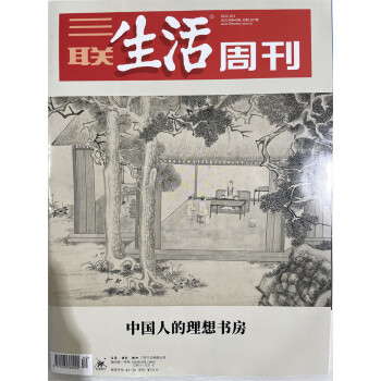 三联生活周刊 2022年9月第40期 京东自营