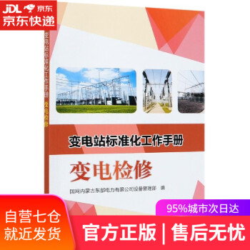【正版图书】变电检修  中国电力出版社