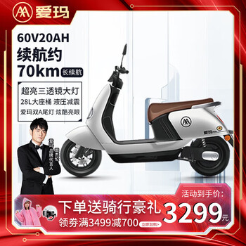 爱玛aima60v20a长续航轻便电动摩托车学生外卖智能电动电瓶车爱贝星光