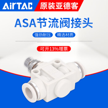 AirTAC原装亚德客管道单向节流阀ASA PSA 4 6 8 10 12气管接头 ASA4