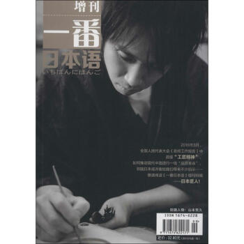 一番日本语增刊