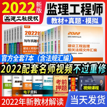 2022监理工程师教材 监理工程师2022教材 土木建筑工程 注册监理工程师2022教材 土建 官方2022年新版监理注册工程师教材 全国监理师考试用书2022 送环球视频 题库 教材全套（含法规文件