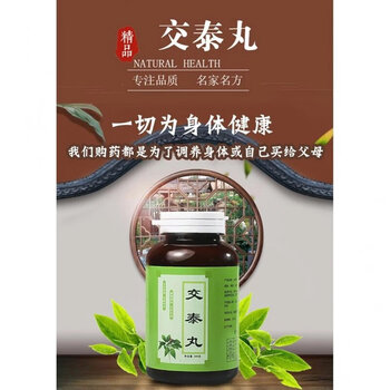 5折 交泰丸同仁堂  上火下寒 心火旺盛  肉桂黄连北京同仁 200g