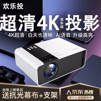 怎么样？欢乐投G86投影仪是否值得呢,告知一星期感受告知！