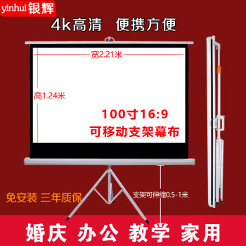 银辉投影幕布 支架幕布移动幕布72寸84寸100英寸120寸投影机幕布 家用投影仪屏幕支架落地便携幕 100寸16:9支架幕 白塑