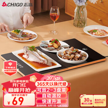 志高（CHIGO）暖菜板热菜板 家用暖菜宝暖菜板热菜板多功能加热菜板桌垫 LD-629方形42*28cm