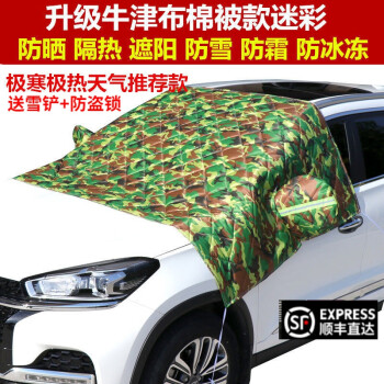 2020-22款CS55PLUS专用雪挡防冻半罩汽车前挡风玻璃冬季加厚防霜防雪遮阳防晒半身车套罩衣 升级牛津布迷彩【加厚棉被款】 2021-2022长安CS55 PLUS蓝鲸版专用