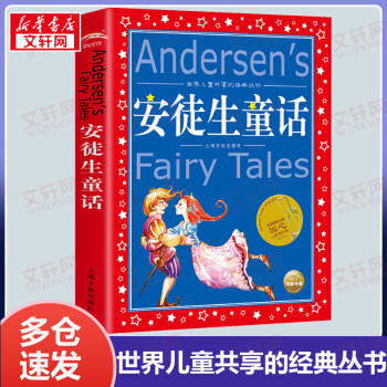 世界儿童共享的经典丛书 彩图注音版