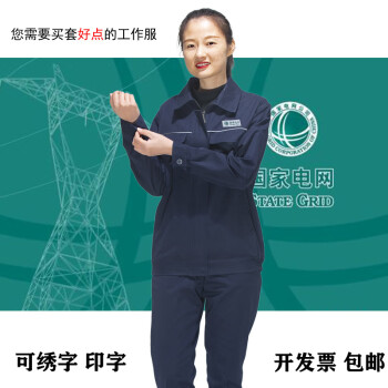 哈昱春秋款純棉國家電網電力工作服加厚套裝電工服電焊服男藏藍純棉