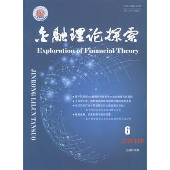 农村金融管理科学与工程期刊金融研究杂志怎么样