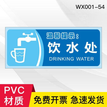 饮水处温馨提示饮水机放置处喝水区标识牌提示牌公司企业区域划分牌