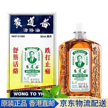 黄道益活络油50ml 香港原装药油1瓶 图片价格品牌报价 京东