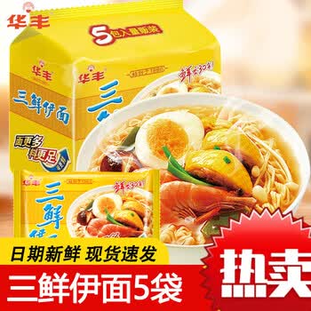 华丰三鲜伊面泡面袋装原味方便面80后速食干吃老式面袋装 15袋原味