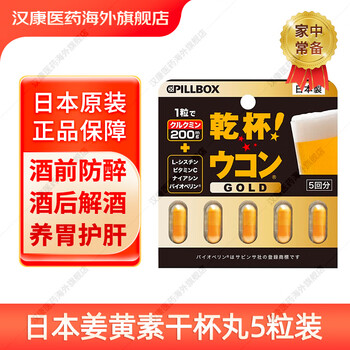 姜黄素精华干杯解酒丸 酒前应酬加班熬夜酒后胶囊 姜黄素精华十盒装