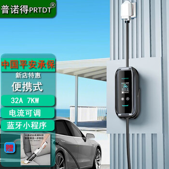普诺得32a新能源电动汽车7kw充电器家用车载随车充便携式两用桩充电枪