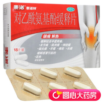 泰诺林 对乙酰氨基酚缓释片 18片 缓解轻至中度疼痛牙痛 10盒装